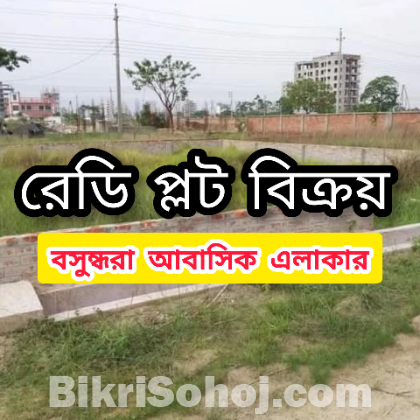 রেডি প্লট বিক্রয় হইবে বসুন্ধরায় আবাসিক এলাকা